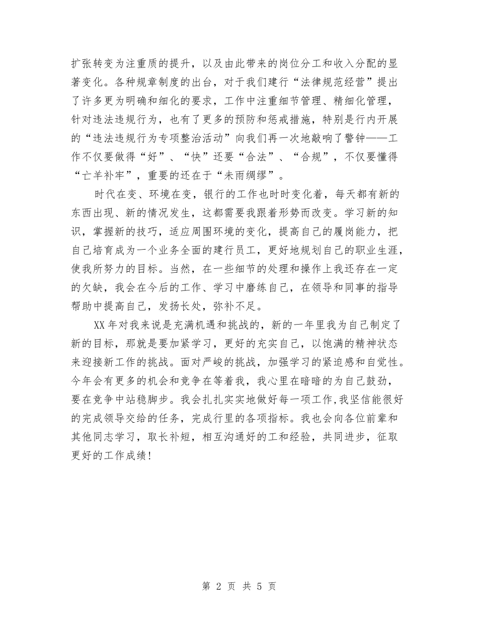 2024年度银行营业员工作总结范文与2024年度银行话务员个人总结范文汇编_第2页