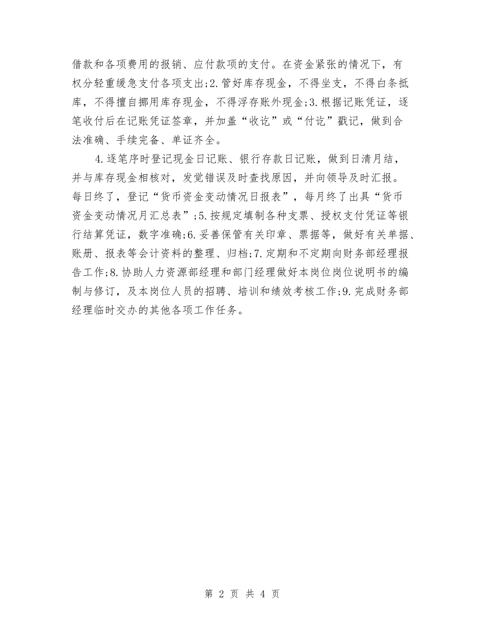 2024年出纳工作计划样本2与2024年出纳工作计划结尾汇编_第2页