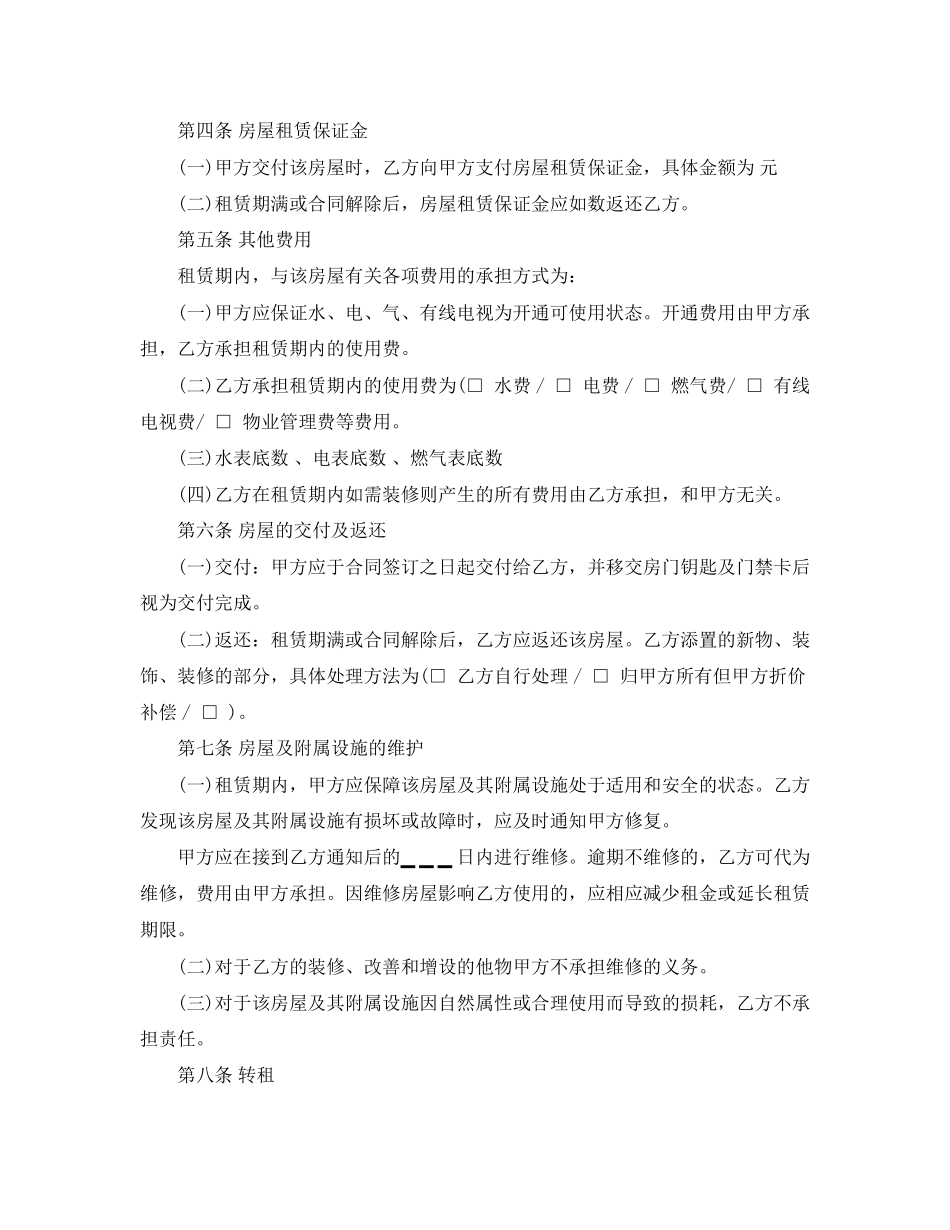 毛坯房屋出租合同格式_第2页