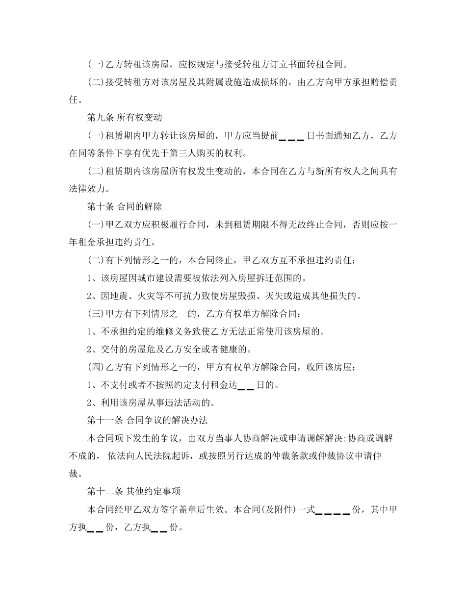毛坯房屋出租合同格式_第3页