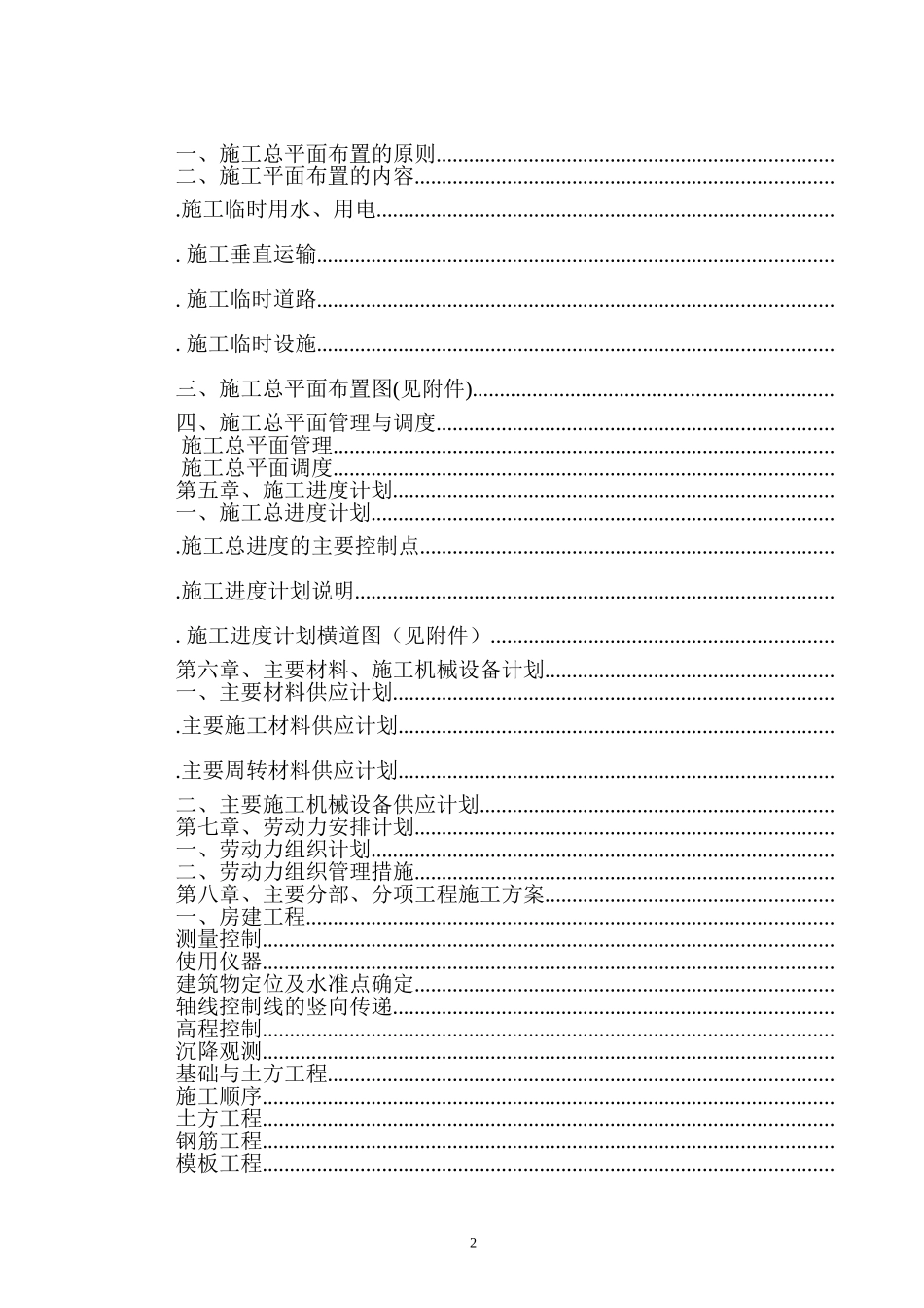 电力有限公司土建工程施工组织设计方案(DOC115页)_第3页
