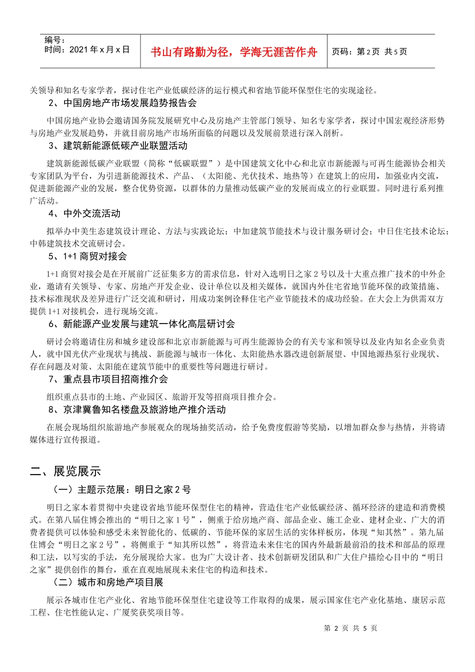 第九届中国国际住宅产业博览会邀请函-第五届中国国际住宅产_第2页