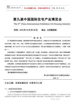 第九届中国国际住宅产业博览会邀请函-第五届中国国际住宅产