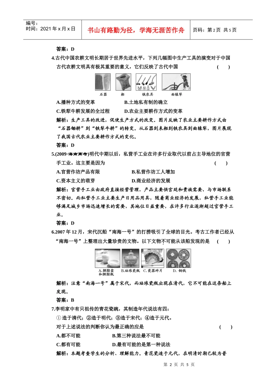 第七单元 第1讲 古代中国的农业和手工业_第2页