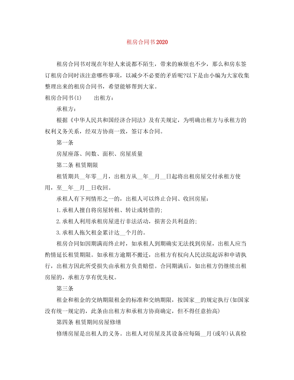 租房合同书3_第1页