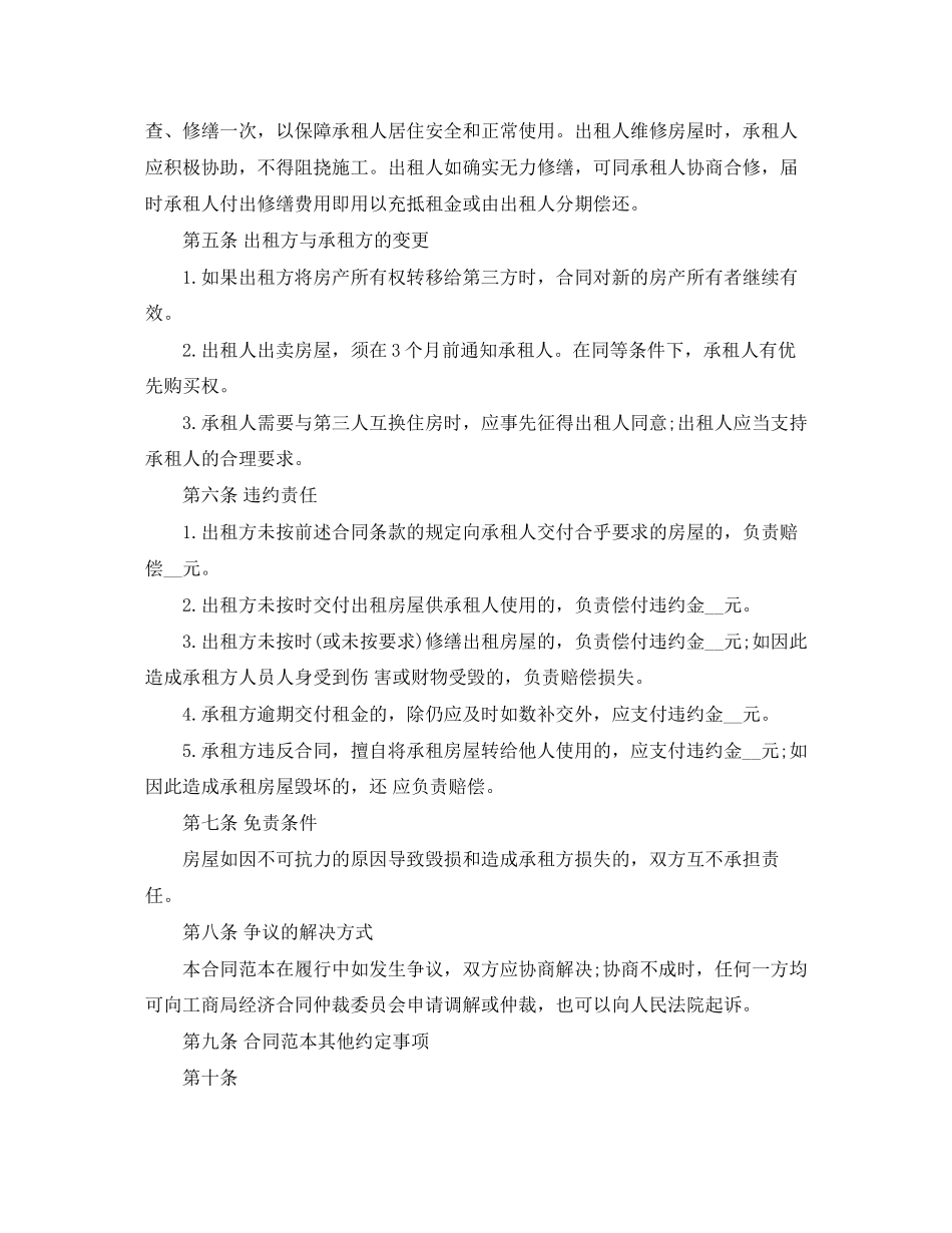 租房合同书3_第2页