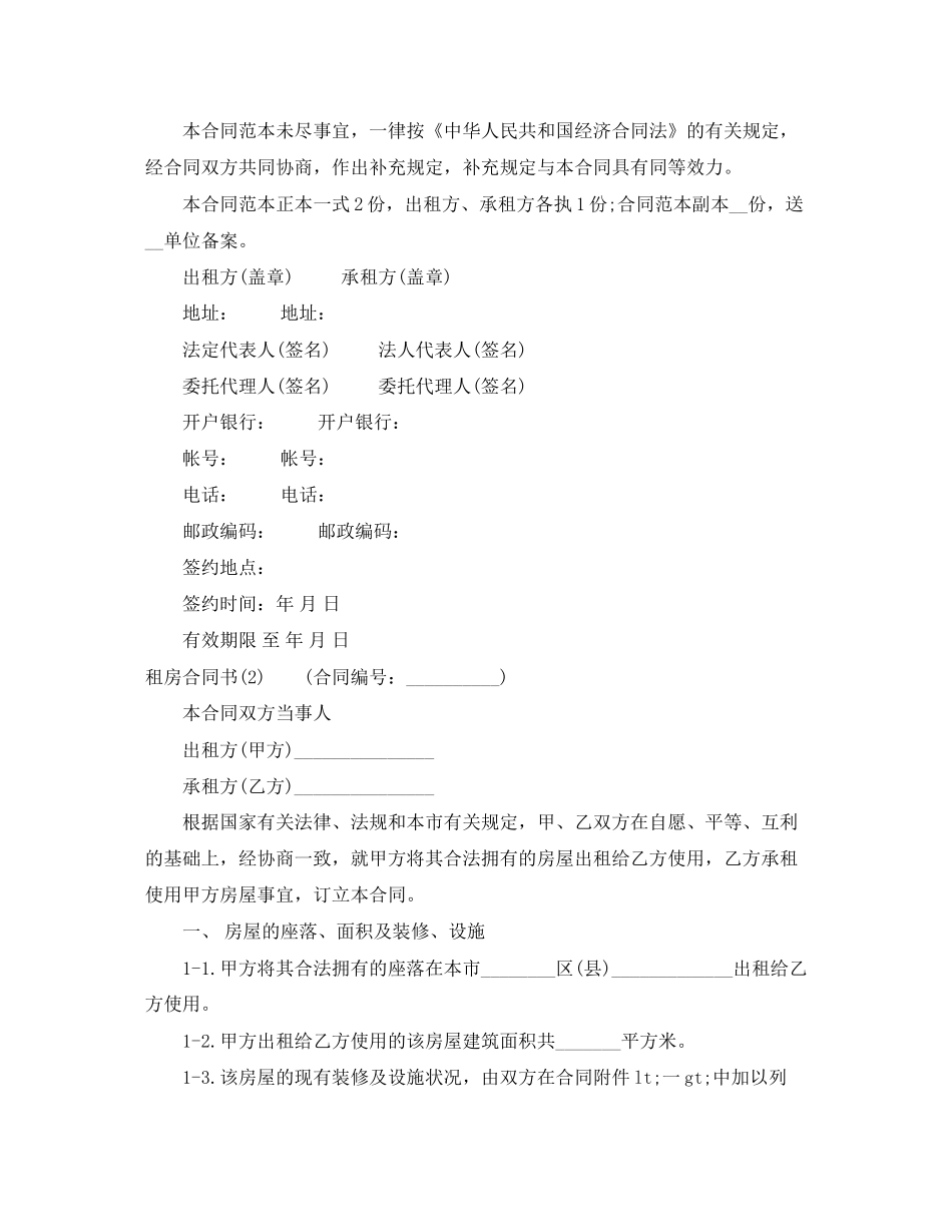 租房合同书3_第3页