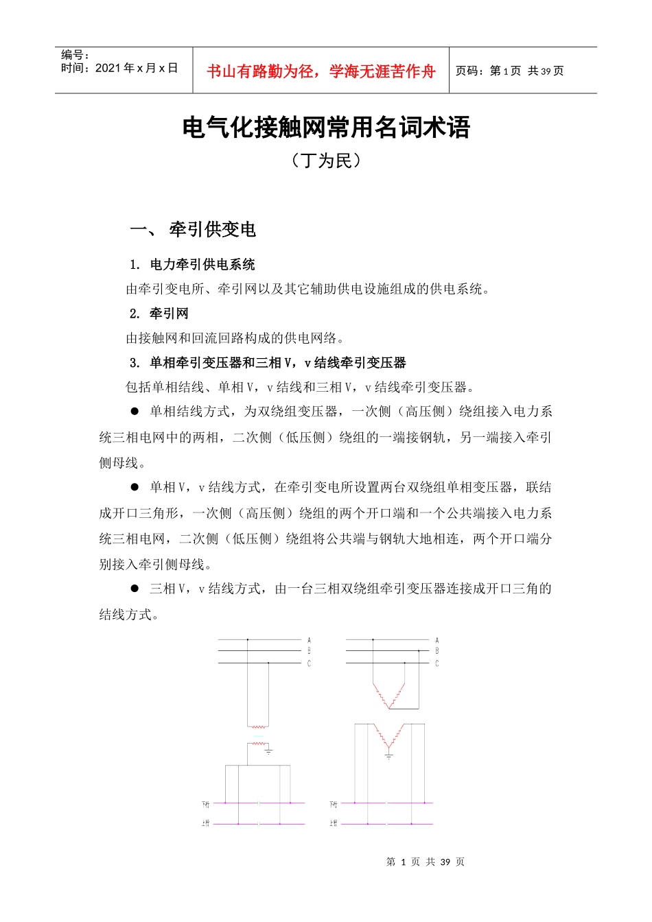 电气化铁路接触网常用名词术语(最新)（DOC36页）_第1页