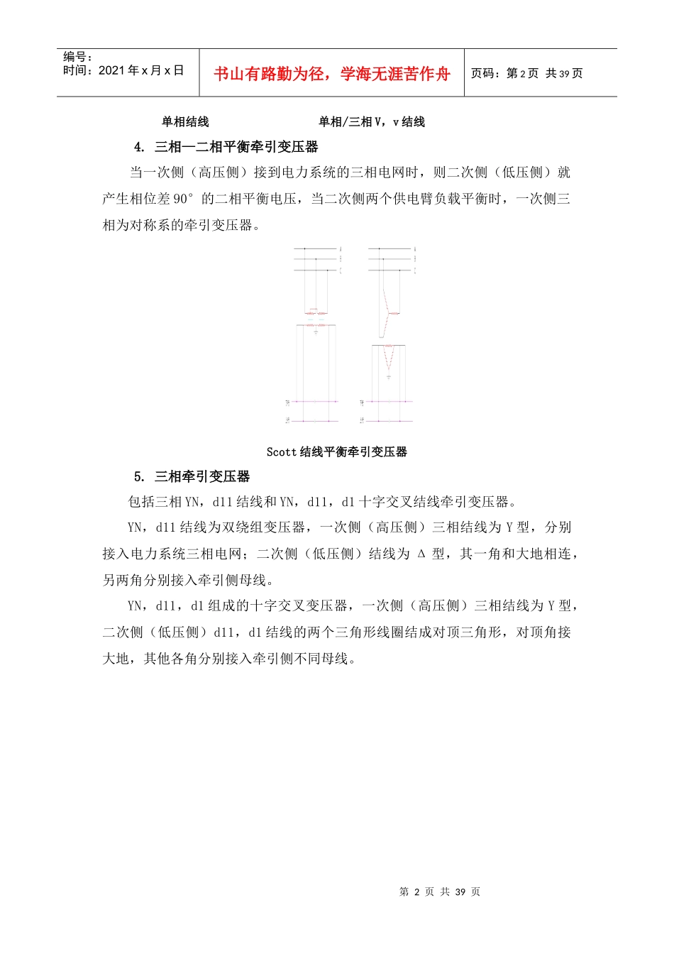 电气化铁路接触网常用名词术语(最新)（DOC36页）_第2页