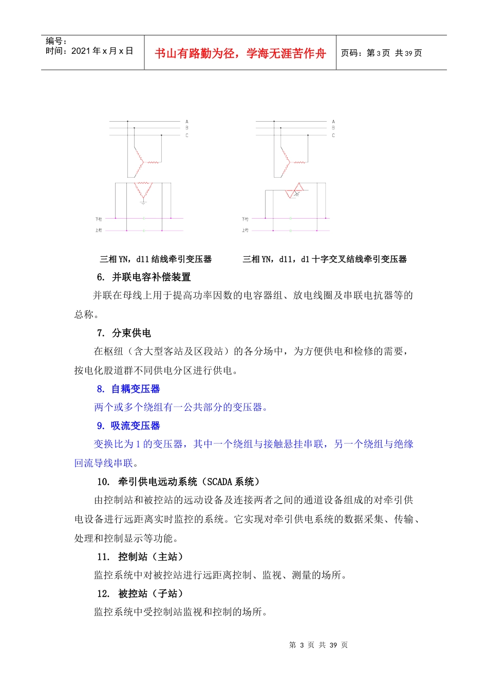 电气化铁路接触网常用名词术语(最新)（DOC36页）_第3页