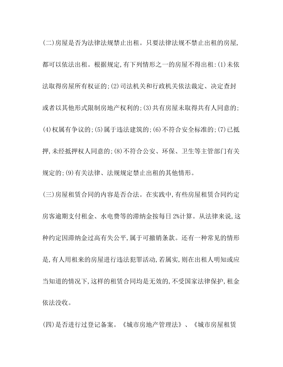 年住宅楼房屋租赁合同_第2页