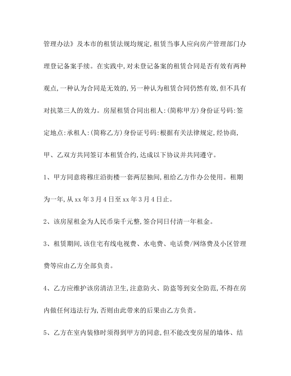 年住宅楼房屋租赁合同_第3页