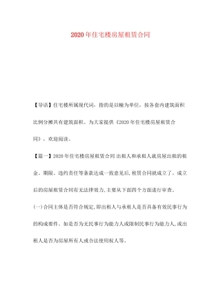 年住宅楼房屋租赁合同