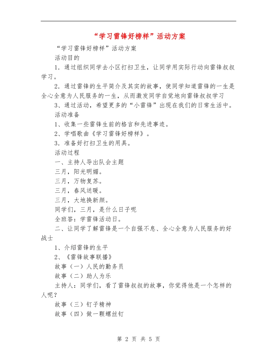 “学习雷锋好榜样”活动方案_第2页