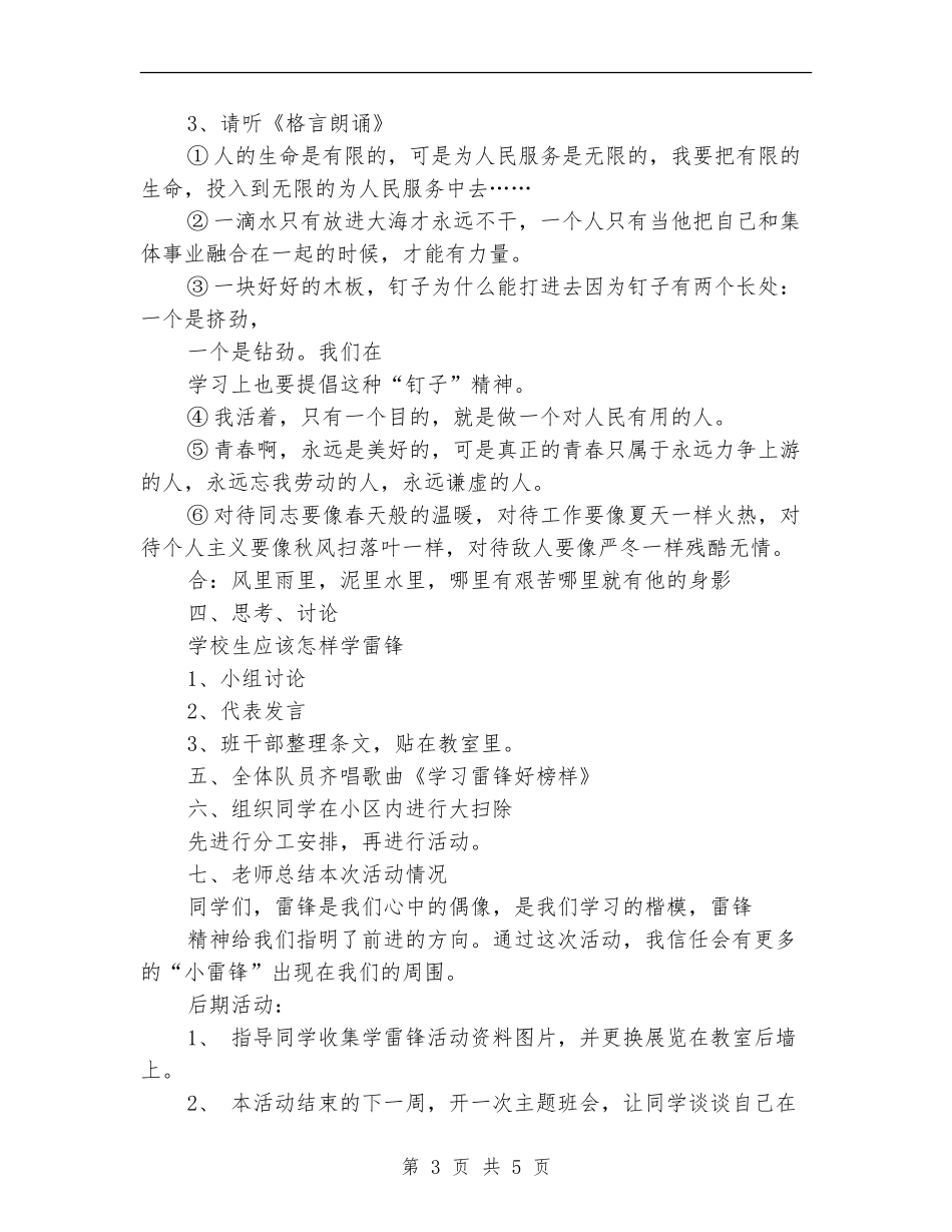 “学习雷锋好榜样”活动方案_第3页
