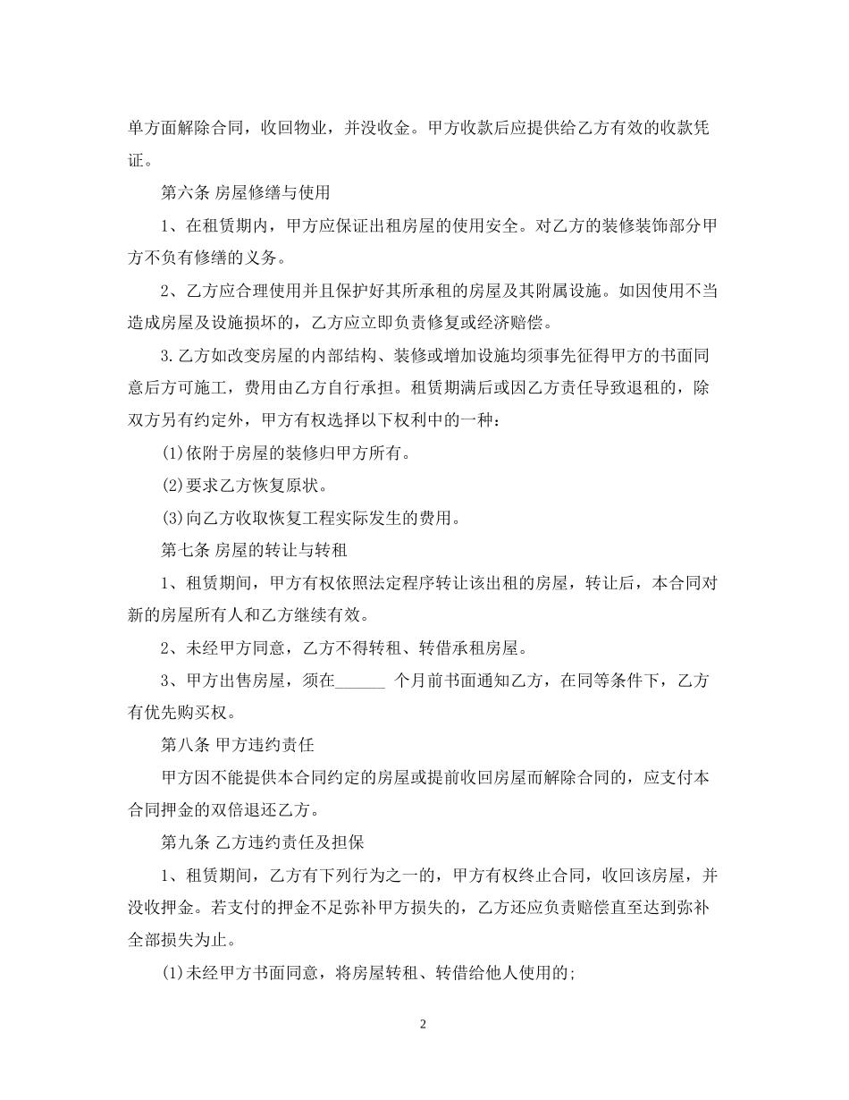 东莞商业用房租房合同范本_第2页