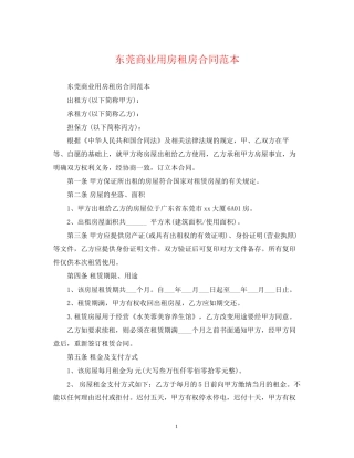 东莞商业用房租房合同范本