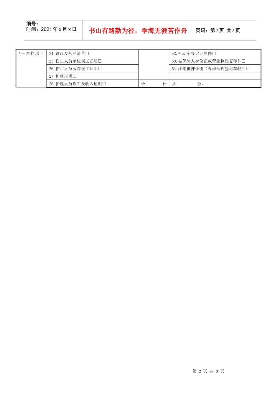 车险索赔所需资料清单-天安保险欢迎您_第2页