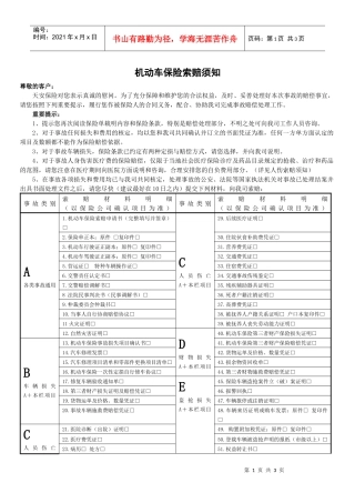 车险索赔所需资料清单-天安保险欢迎您