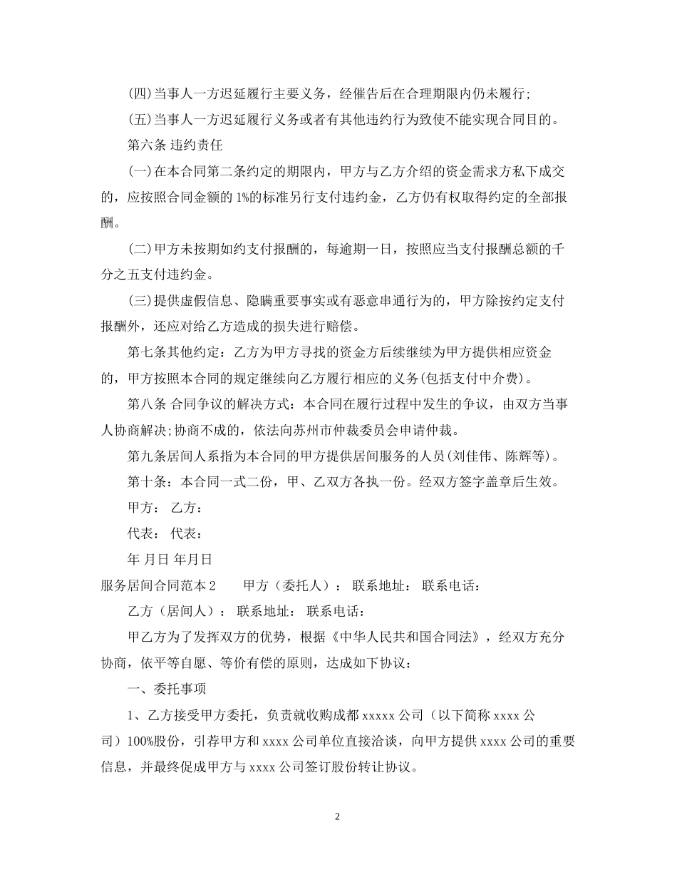 服务居间合同范本_第2页