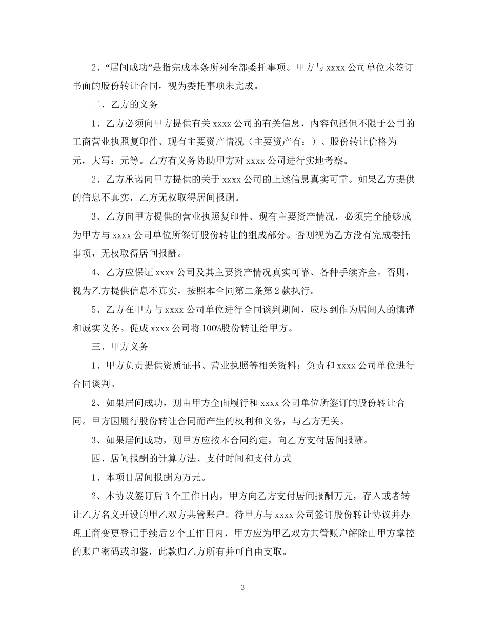 服务居间合同范本_第3页