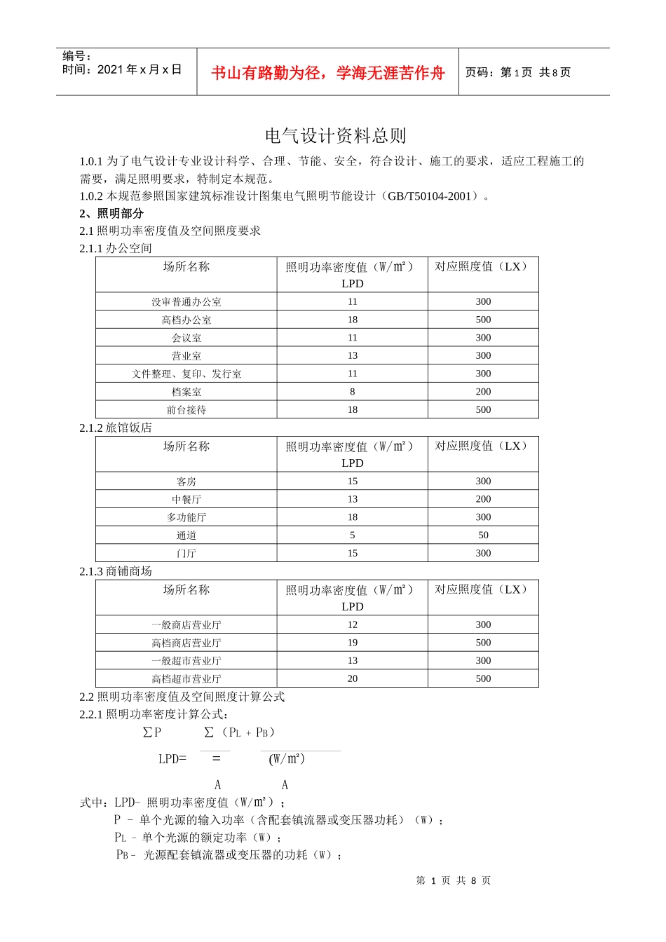 电气设计常用资料文本_第1页