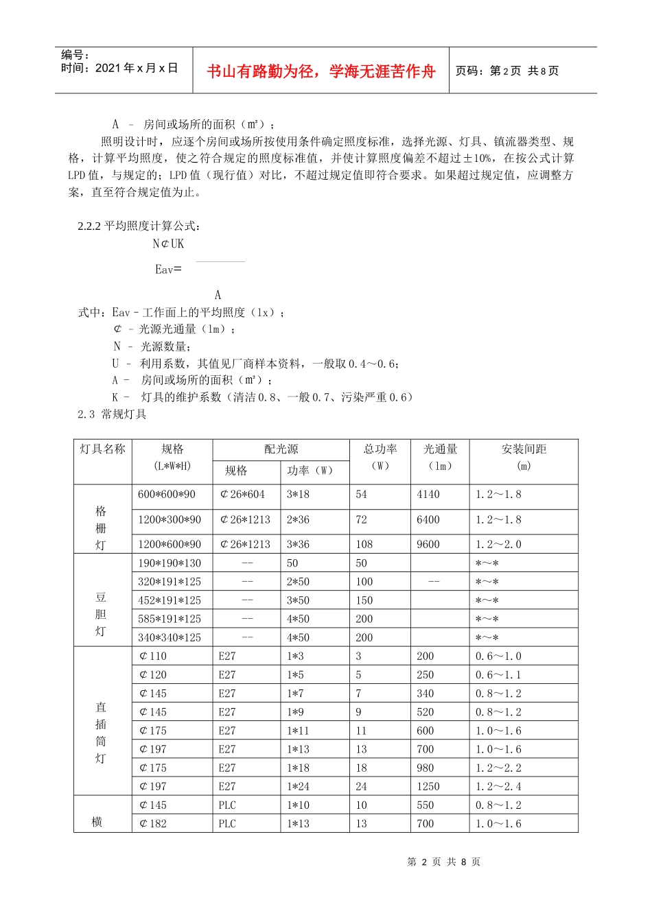 电气设计常用资料文本_第2页