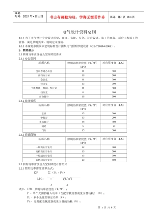 电气设计常用资料文本