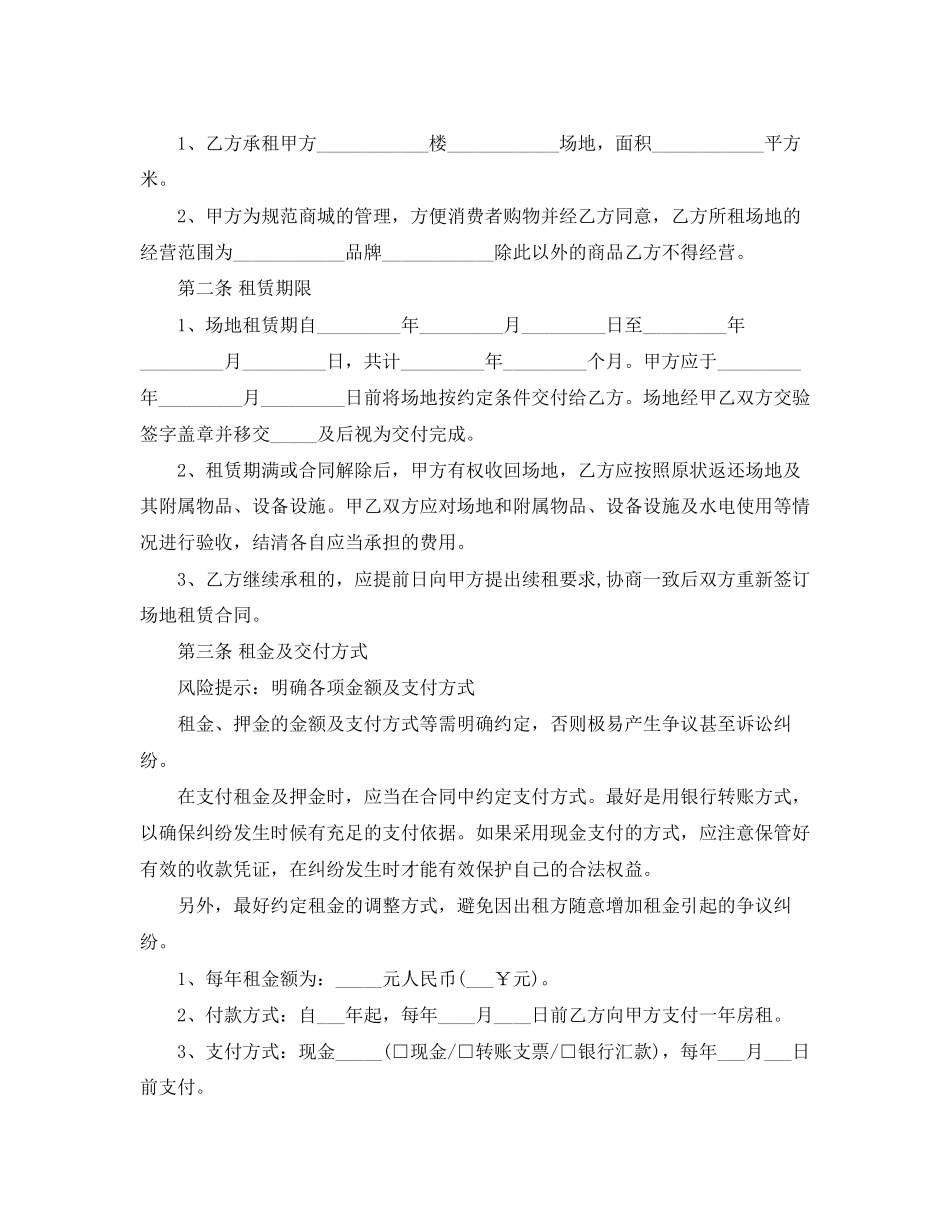 的经营场地租赁合同范文_第2页