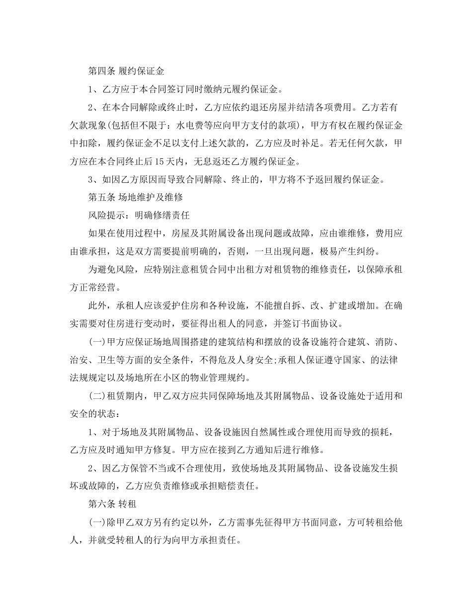 的经营场地租赁合同范文_第3页