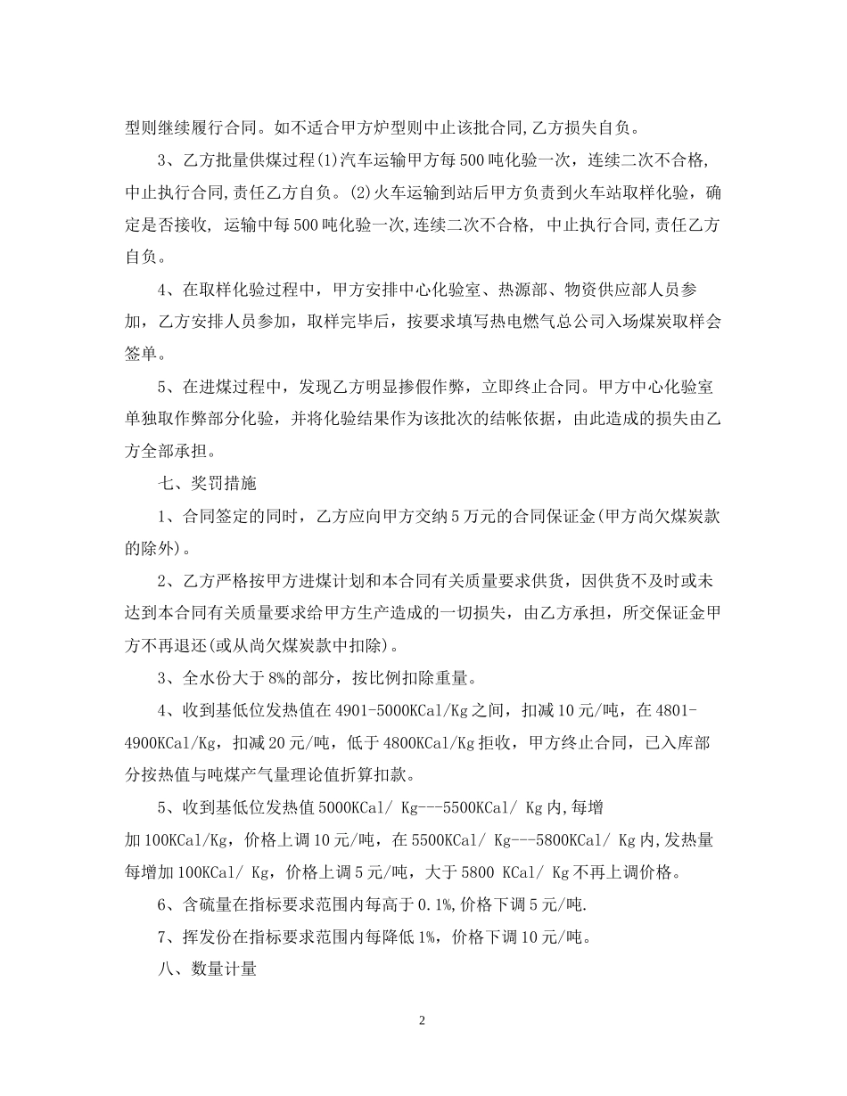 煤炭购销合同2_第2页