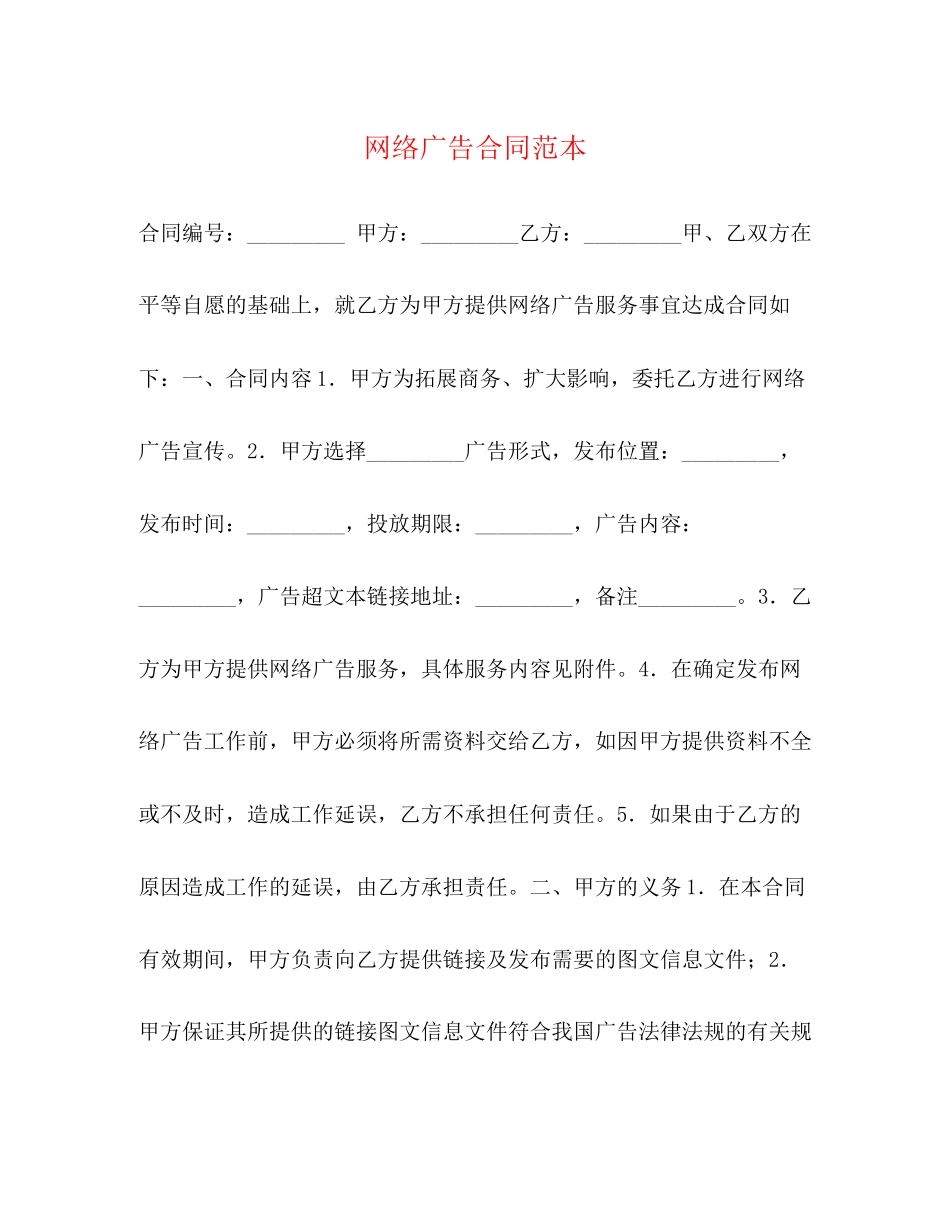 网络广告合同范本_第1页