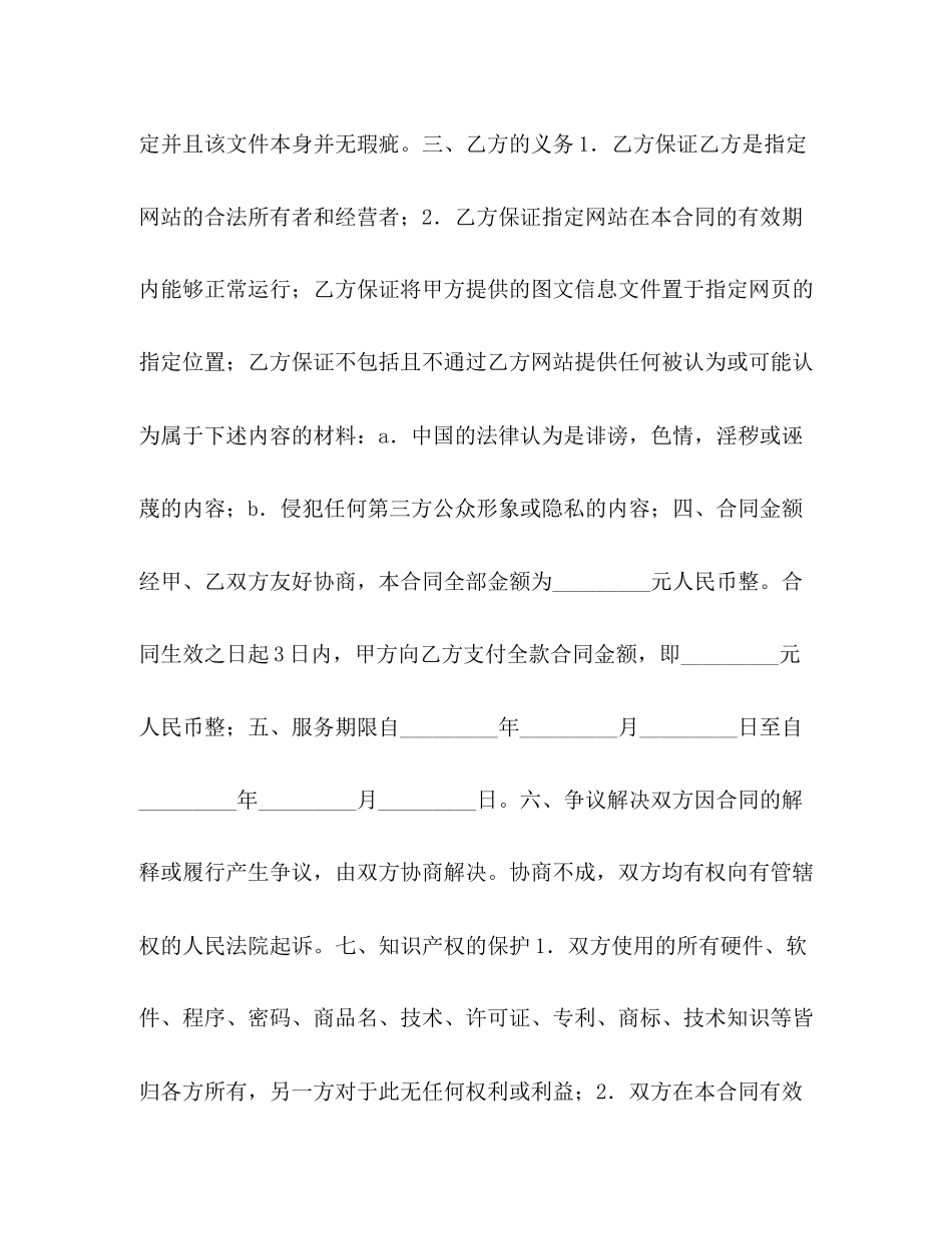 网络广告合同范本_第2页