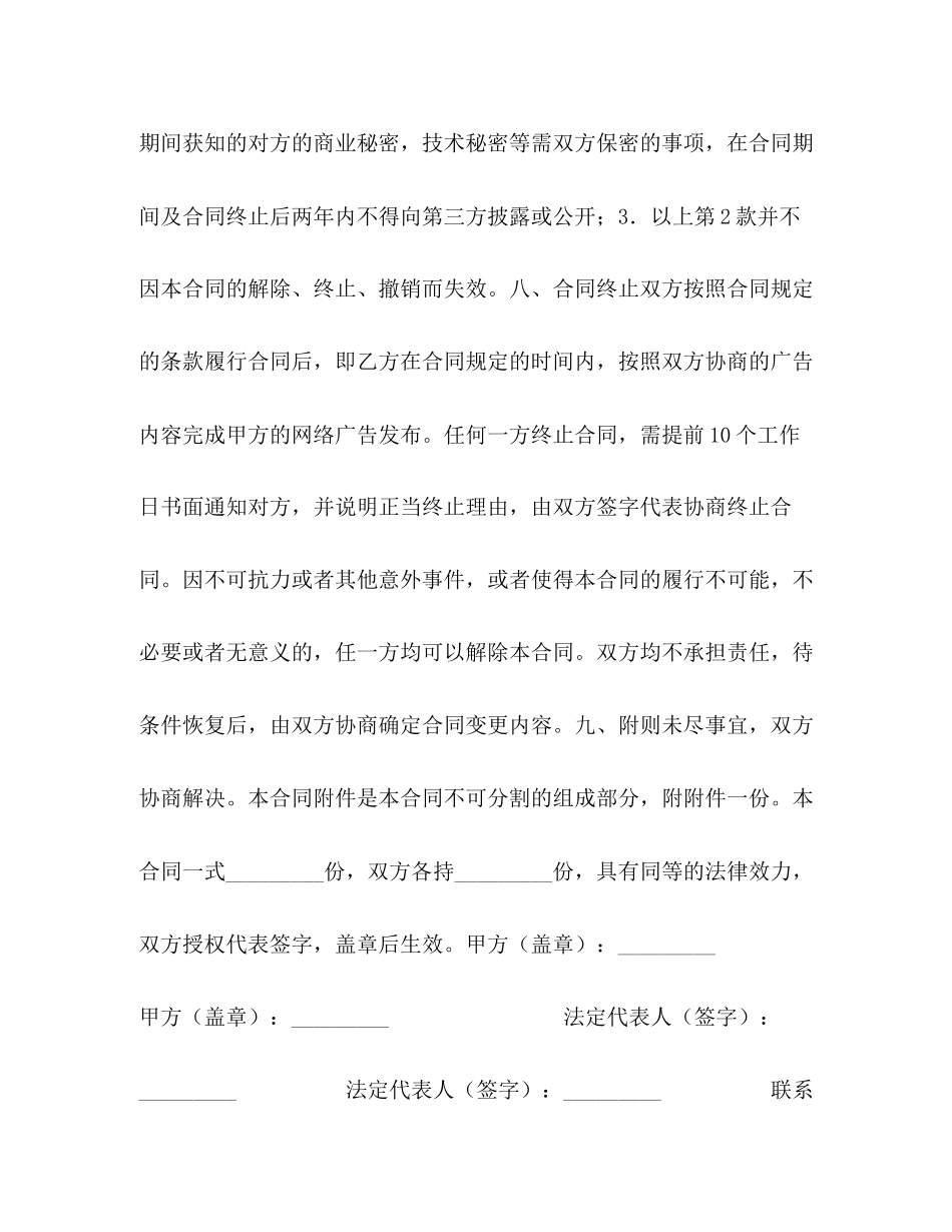 网络广告合同范本_第3页
