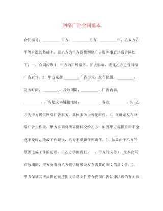 网络广告合同范本