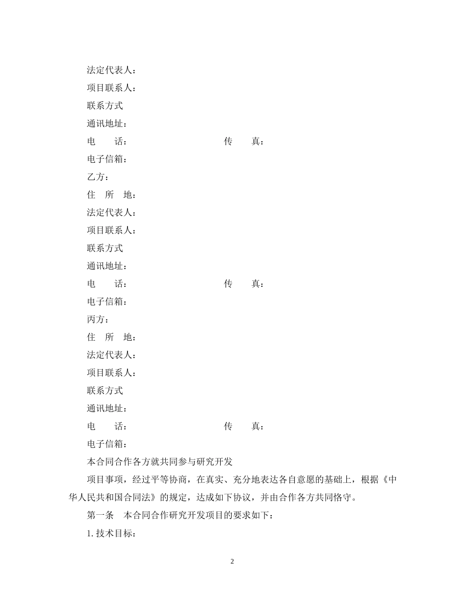 技术开发合同模板3篇_第2页