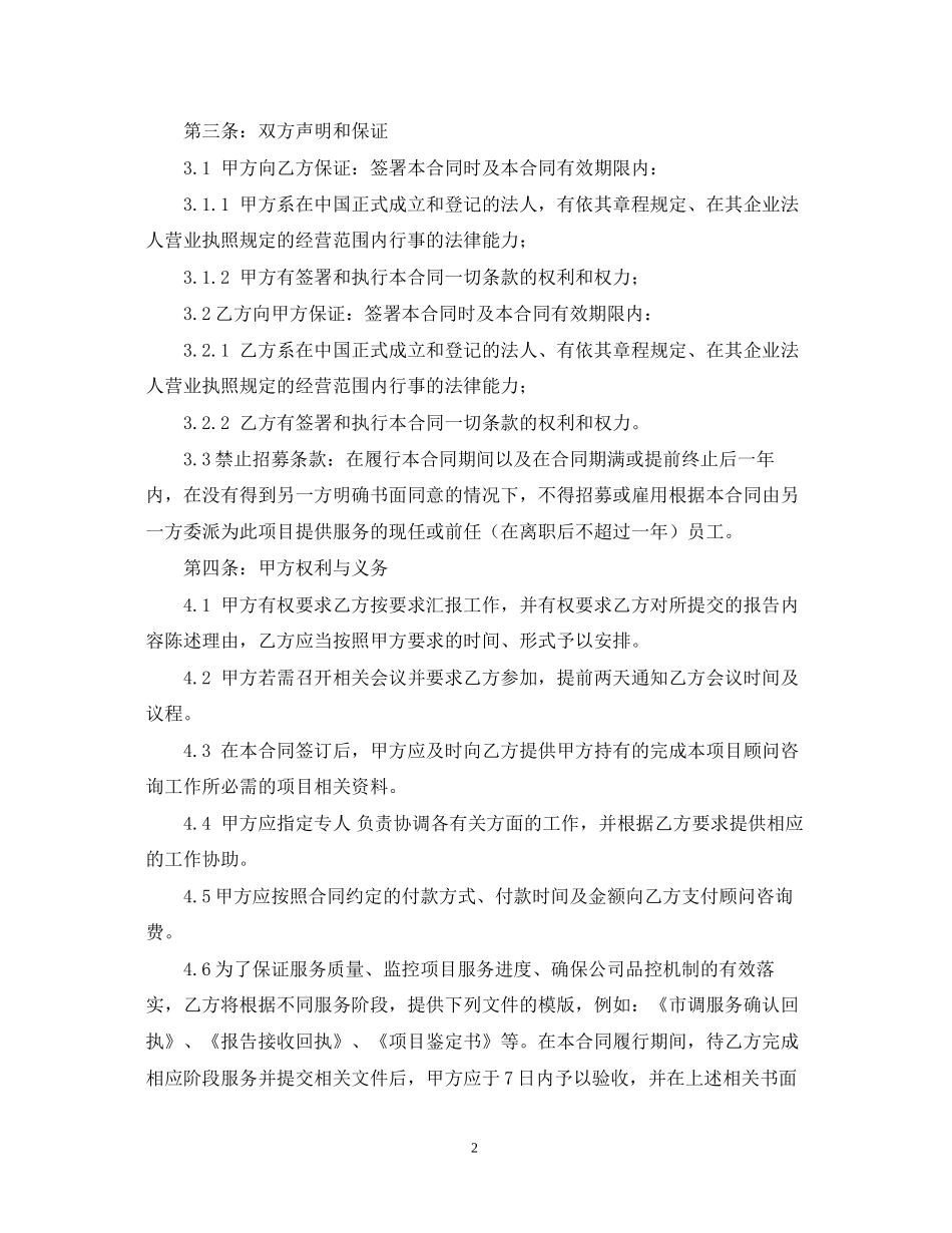 旅游咨询服务合同模板_第2页