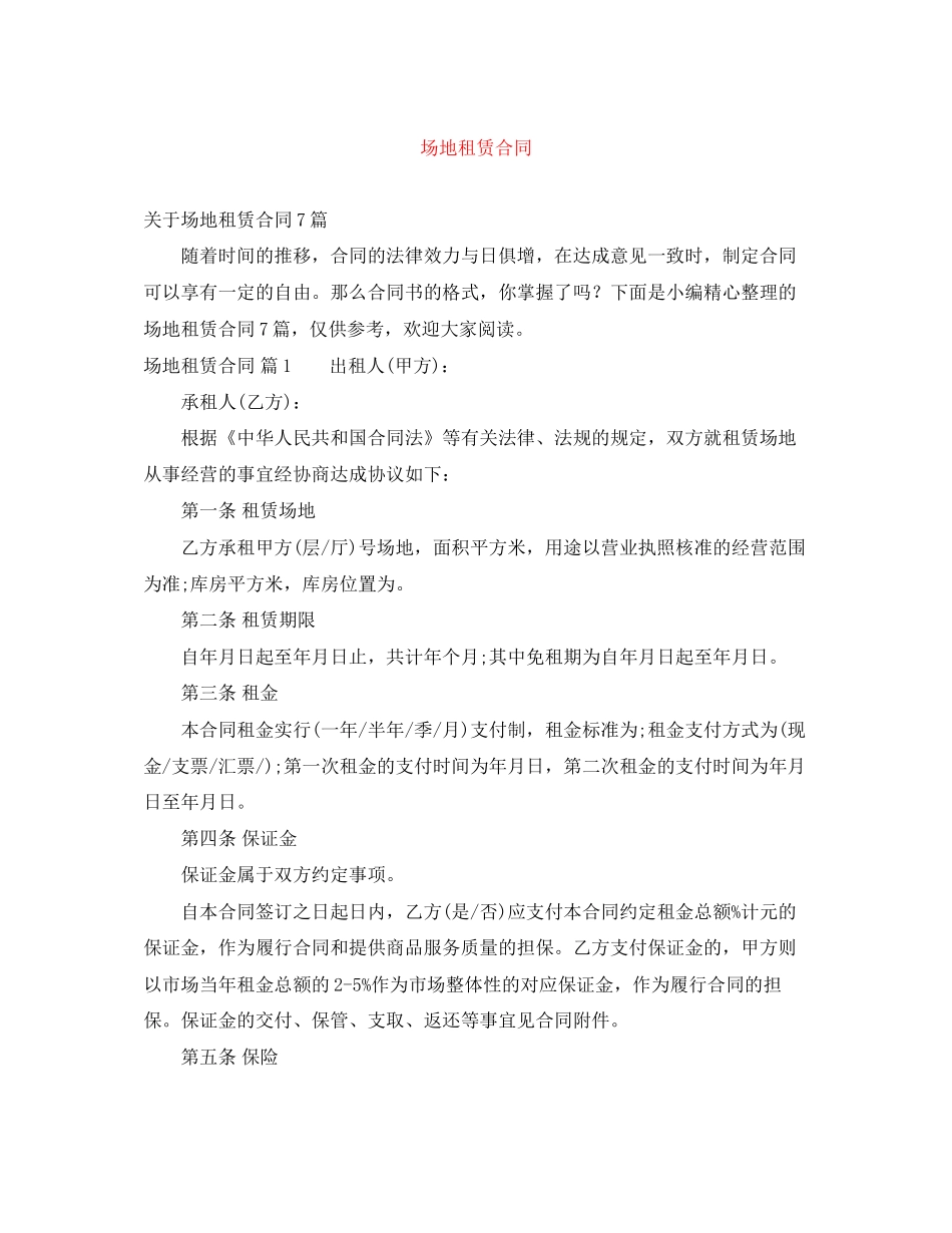 场地租赁合同_第1页