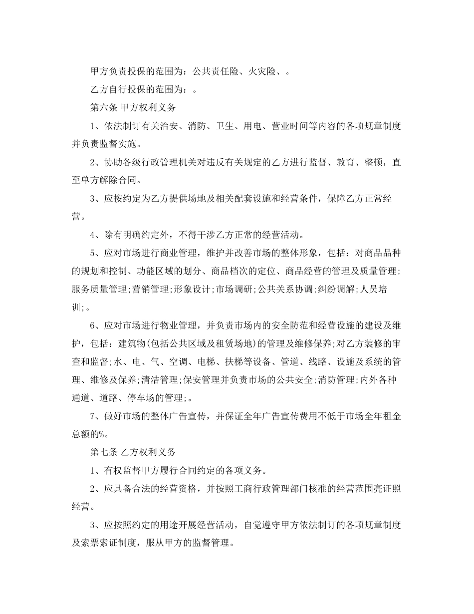 场地租赁合同_第2页