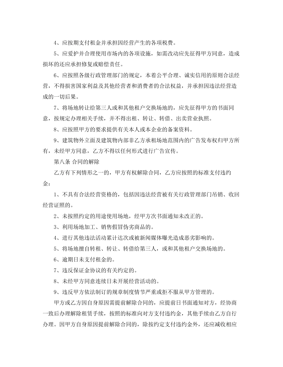 场地租赁合同_第3页