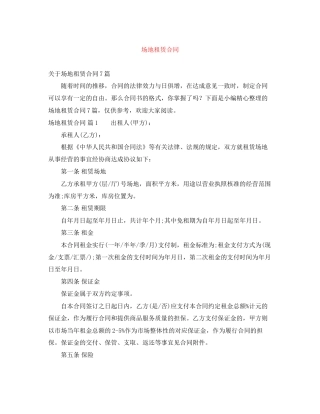 场地租赁合同