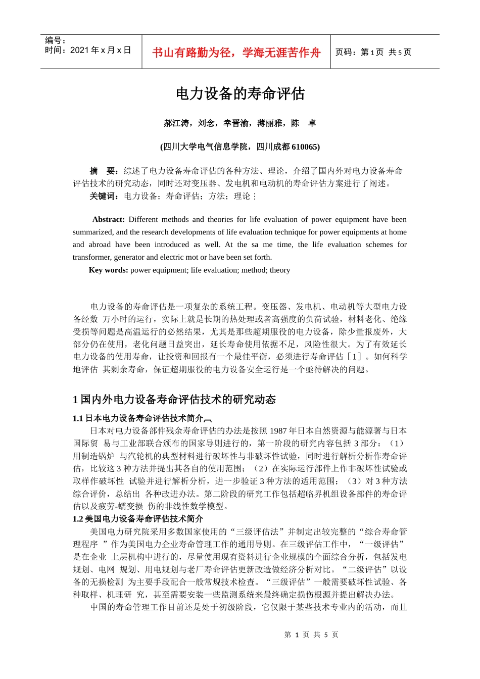 电力设备的寿命评估_第1页