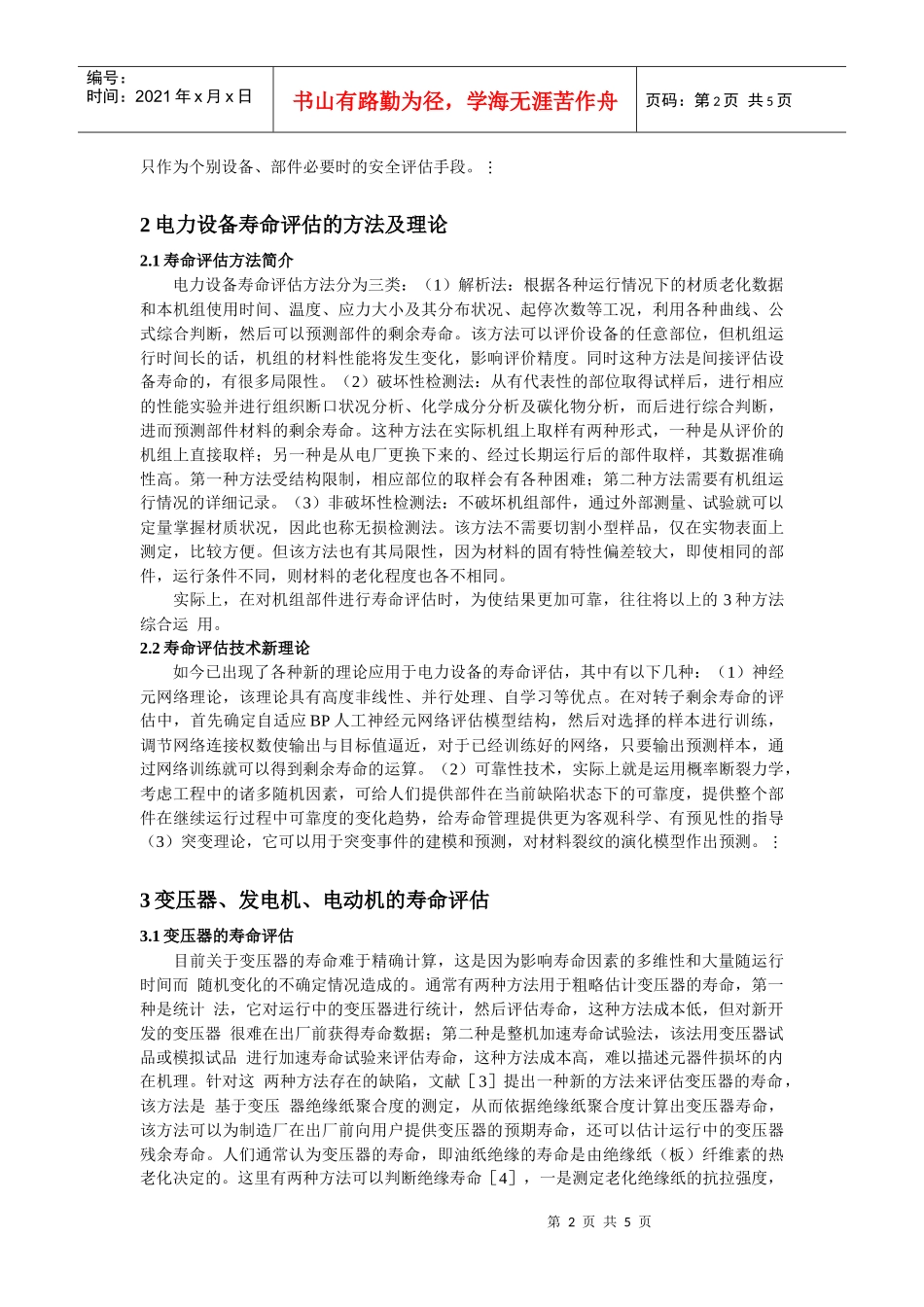 电力设备的寿命评估_第2页