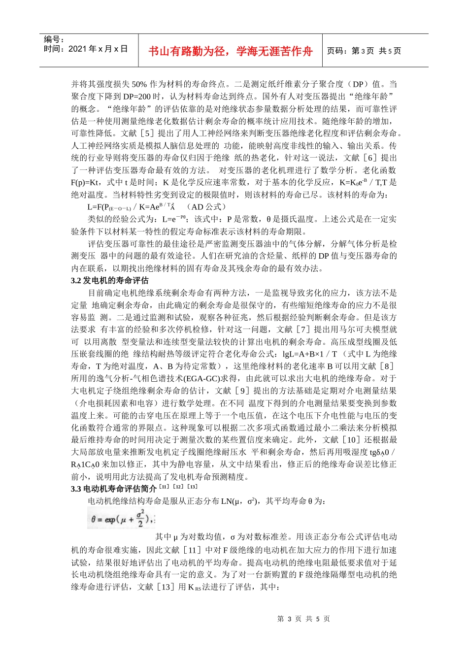 电力设备的寿命评估_第3页