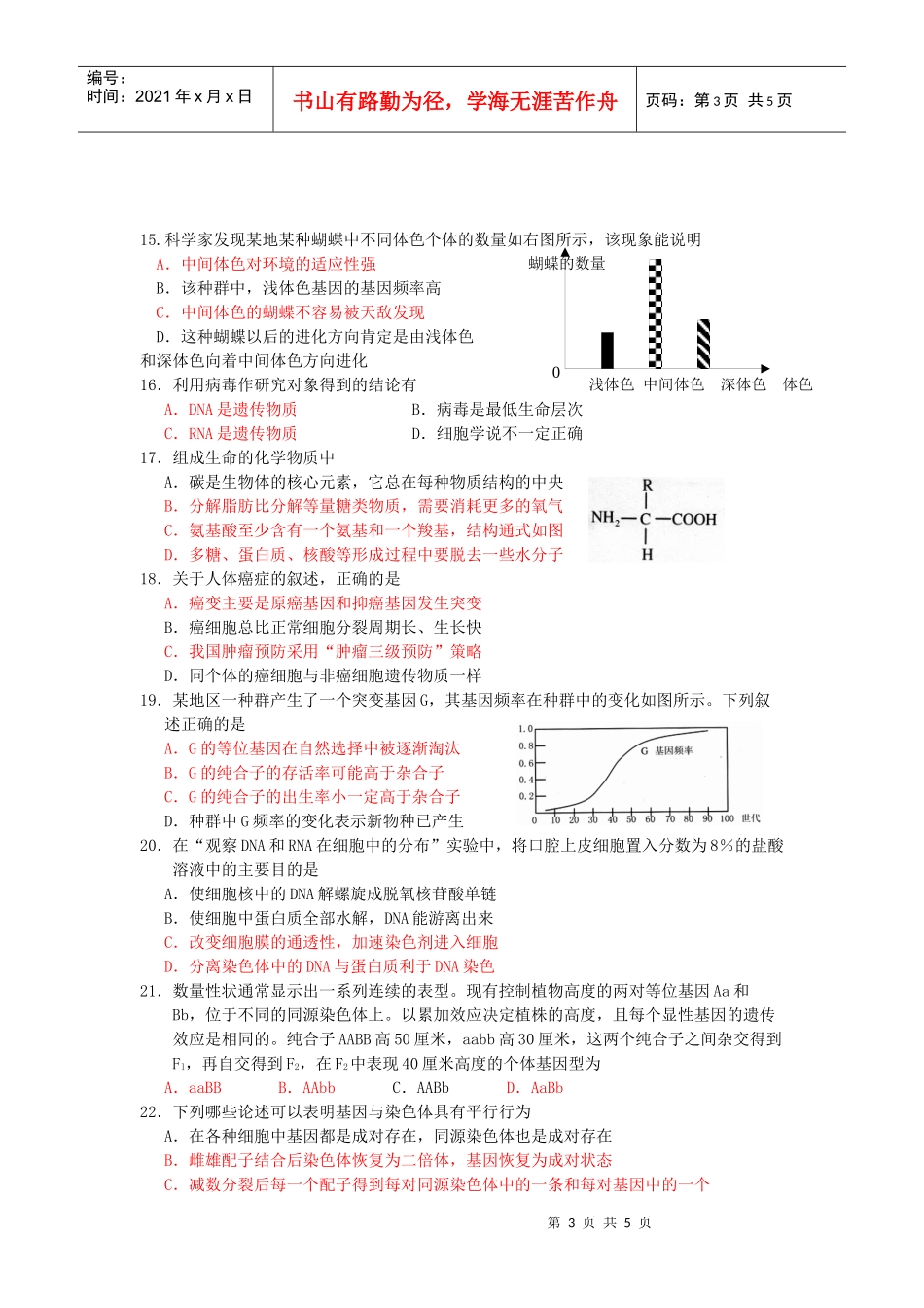 生物选择题训练3-生物多项选择题练习(3)_第3页