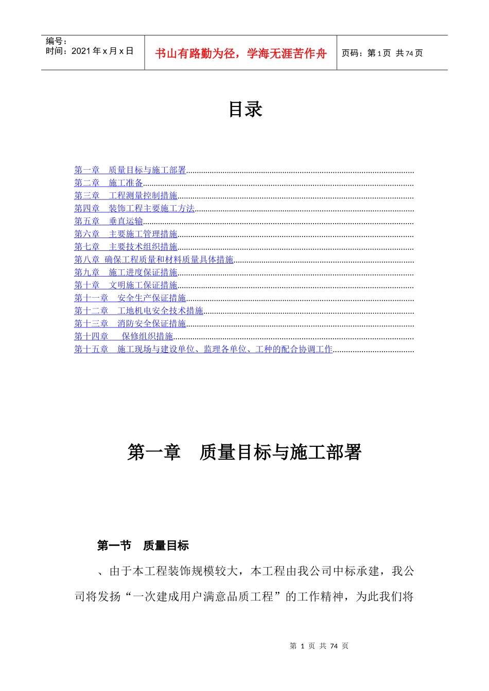 财税信息培训中心装饰工程施工组织设计_第1页