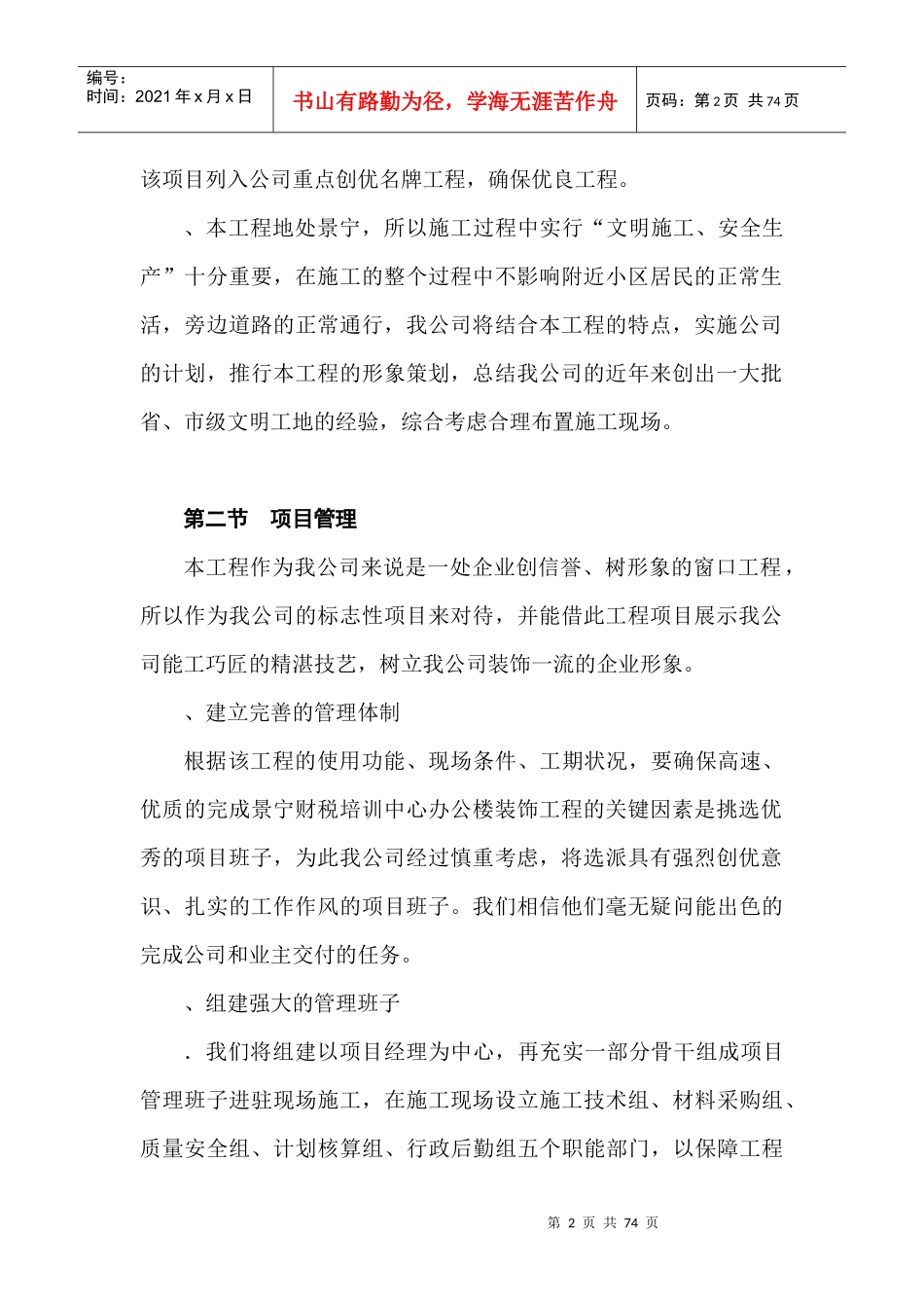 财税信息培训中心装饰工程施工组织设计_第2页