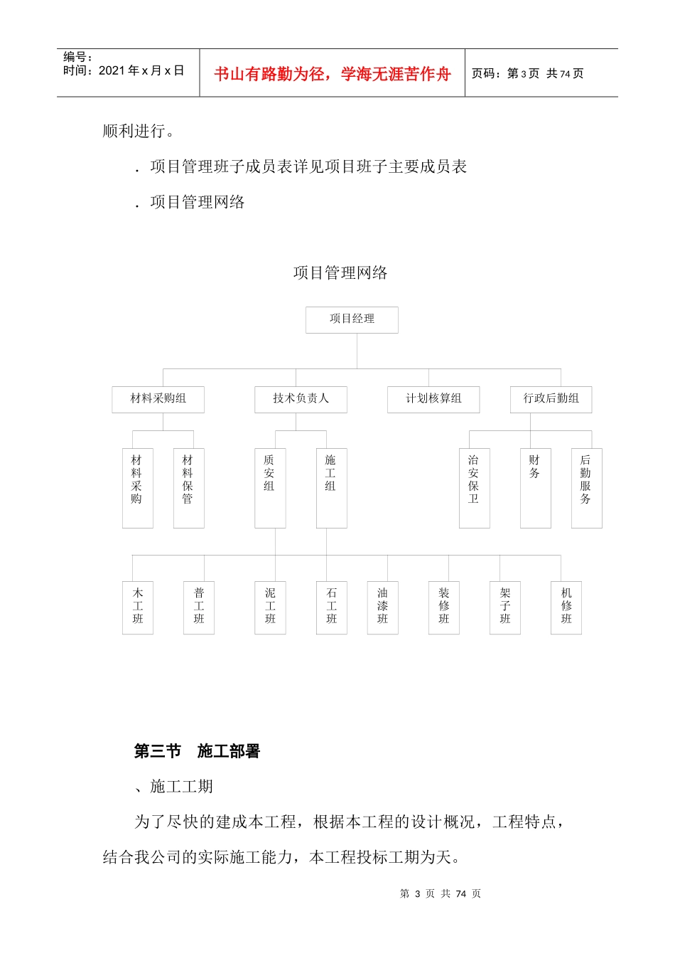 财税信息培训中心装饰工程施工组织设计_第3页