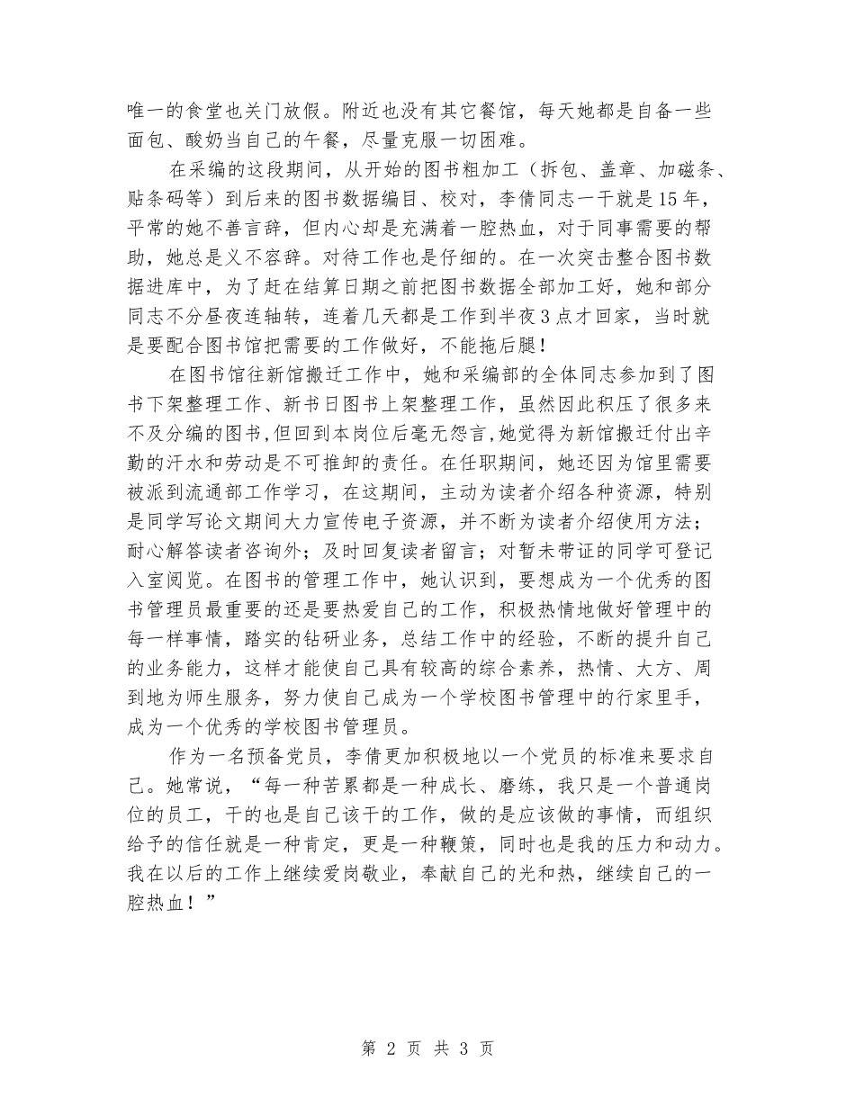 “先进个人”图书馆员事迹材料_第2页