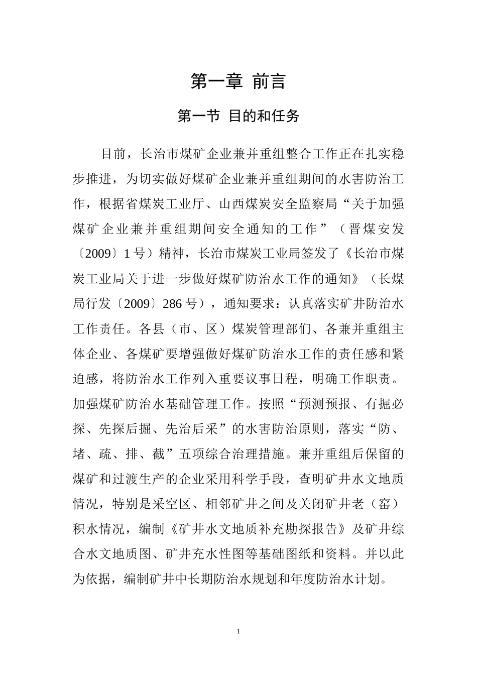 矿井地质补勘报告_第1页